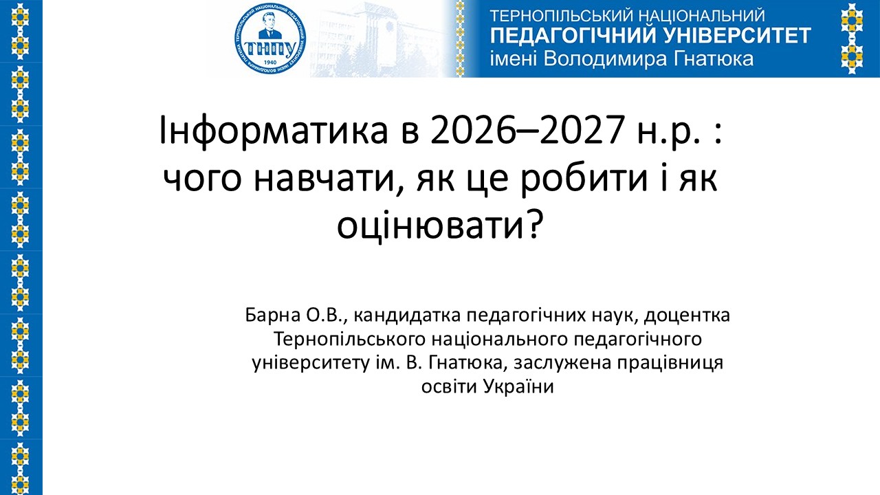 Виступ педагогічні студії
